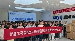 郑州财经学院智能工程学院组织80余名应届毕业生到星如雨科技开展实践研学活动
