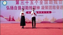 携手共进 爱心助残--星如雨科技共情全国第三十五个“全国助残日”