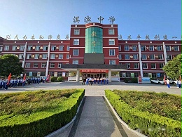 淇滨中学