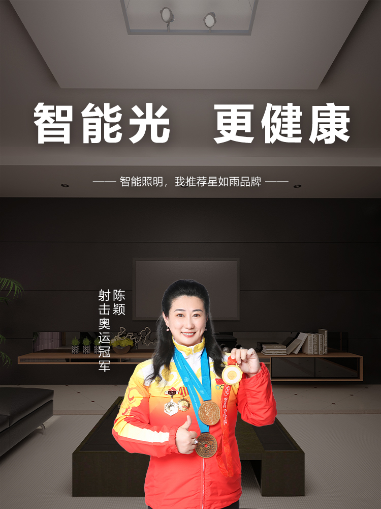 星如雨-好灯具更耐用