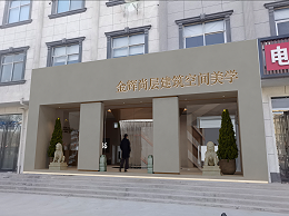 金辉尚层建筑空间美学