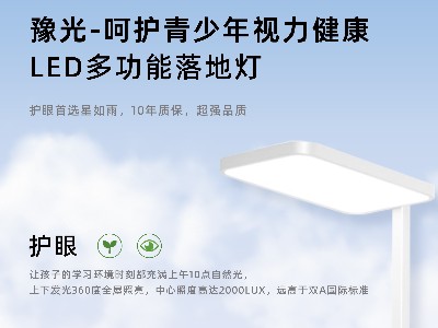 LED多功能落地灯