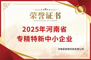 2025年河南省专精特新中小企业