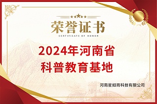2024年河南省科普教育基地