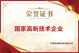 国家高新技术企业