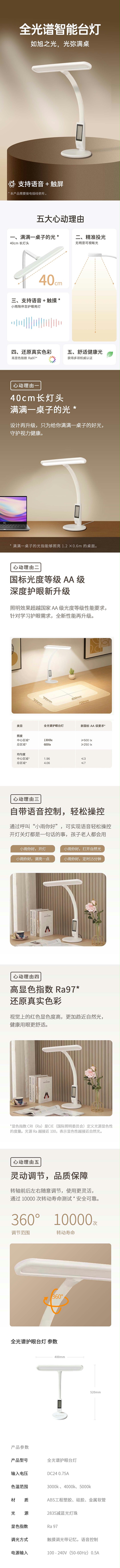 新款全光谱护眼台灯_定稿